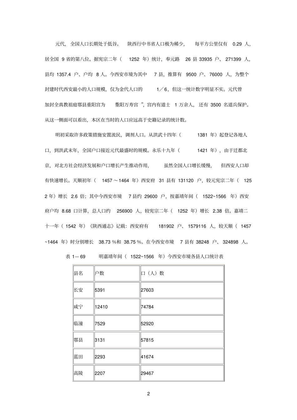 宋元明清时期人口_第2页