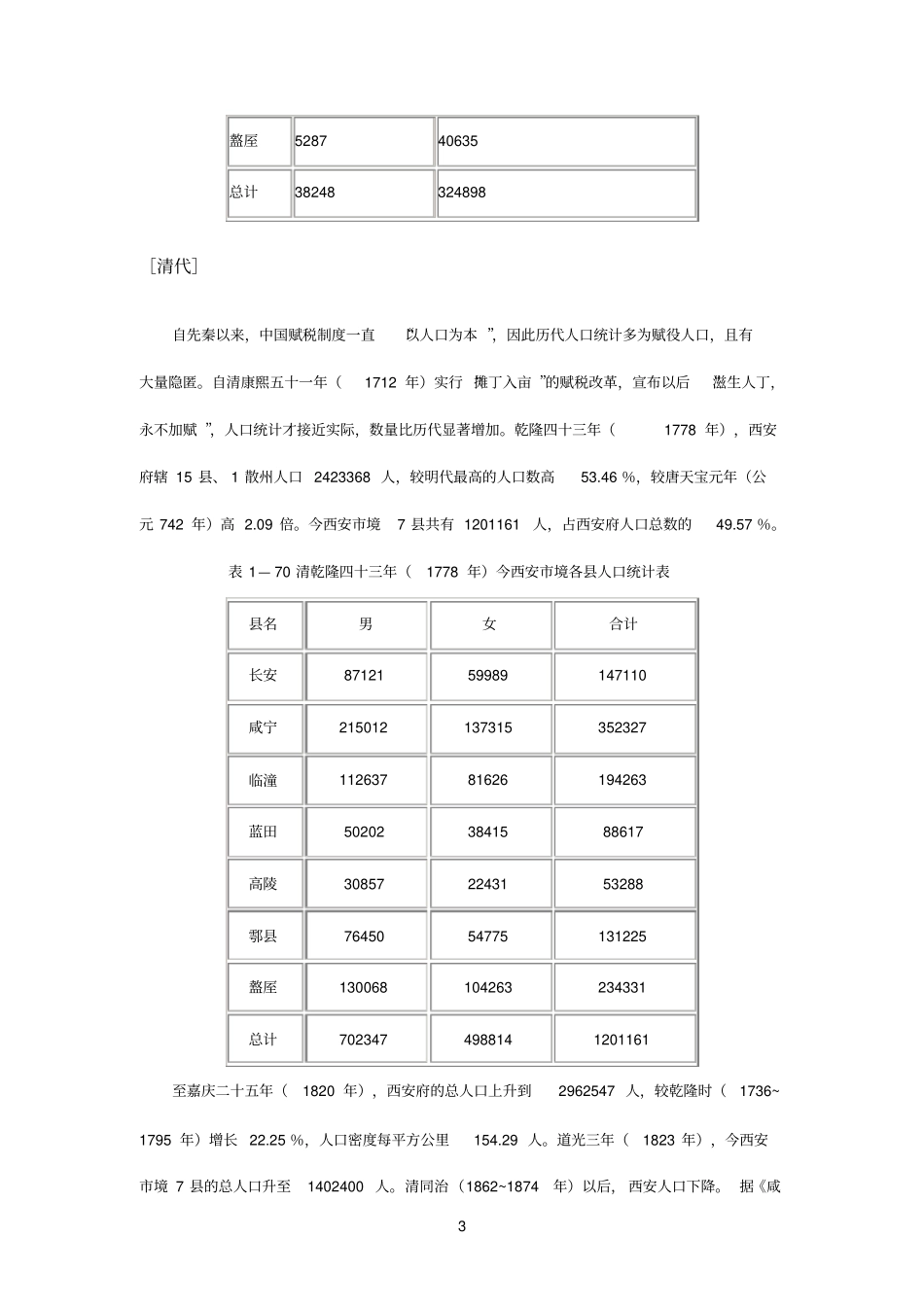 宋元明清时期人口_第3页