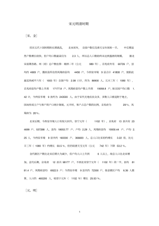 宋元明清时期人口