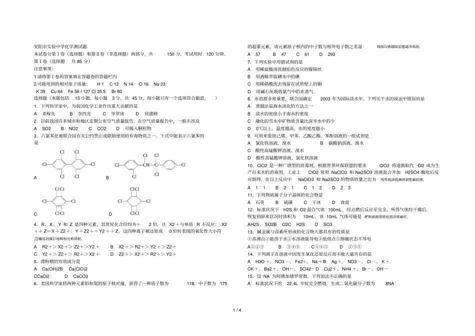 安阳试验中学化学测试题_第1页