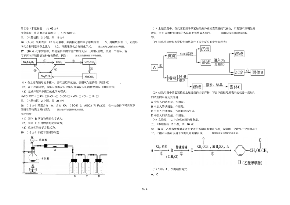安阳试验中学化学测试题_第3页