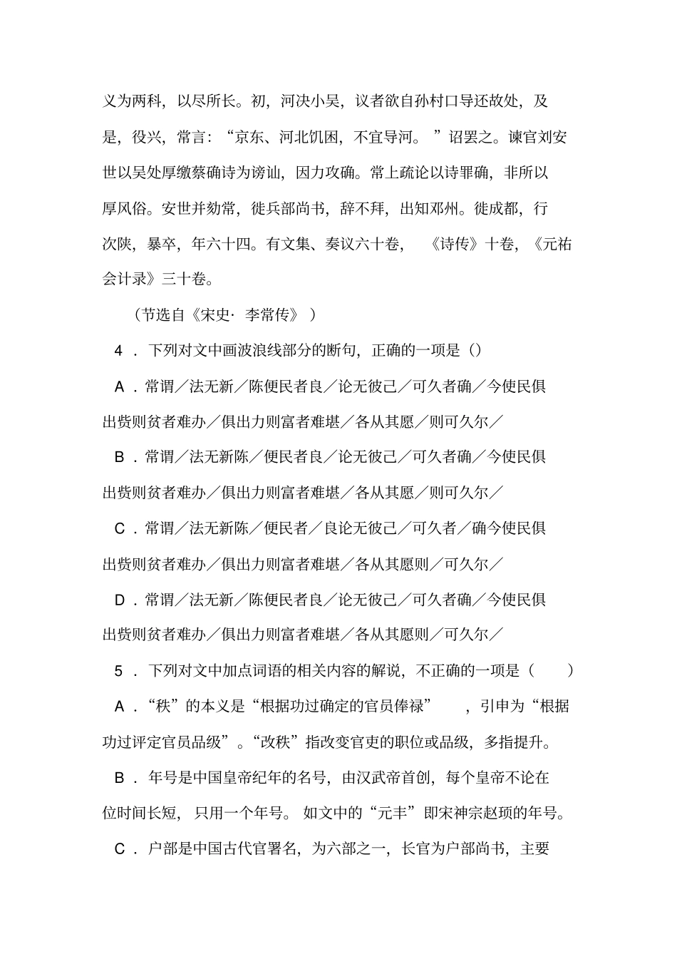 宋史_李常传原文及译文的成语解释参考_第2页