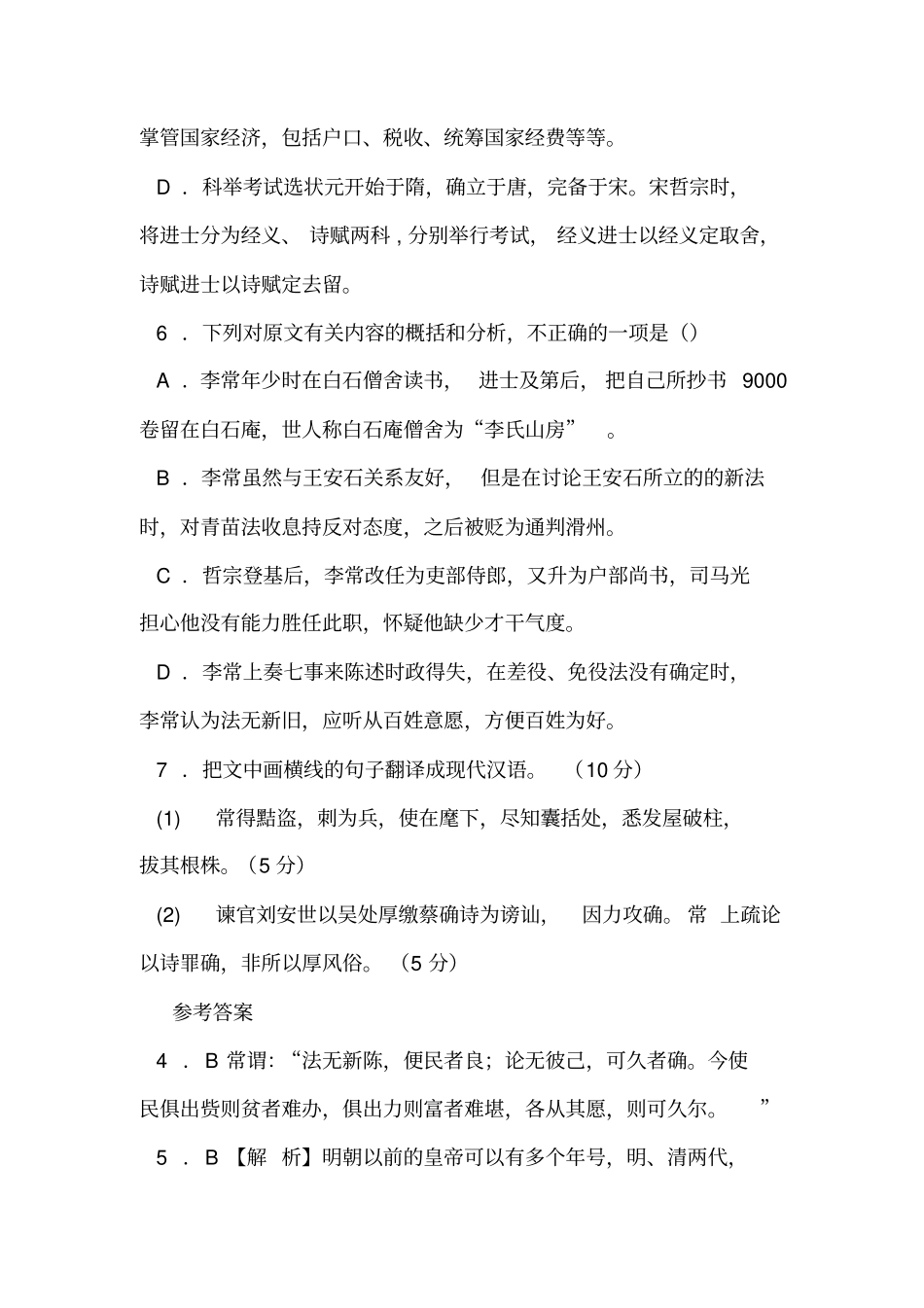 宋史_李常传原文及译文的成语解释参考_第3页