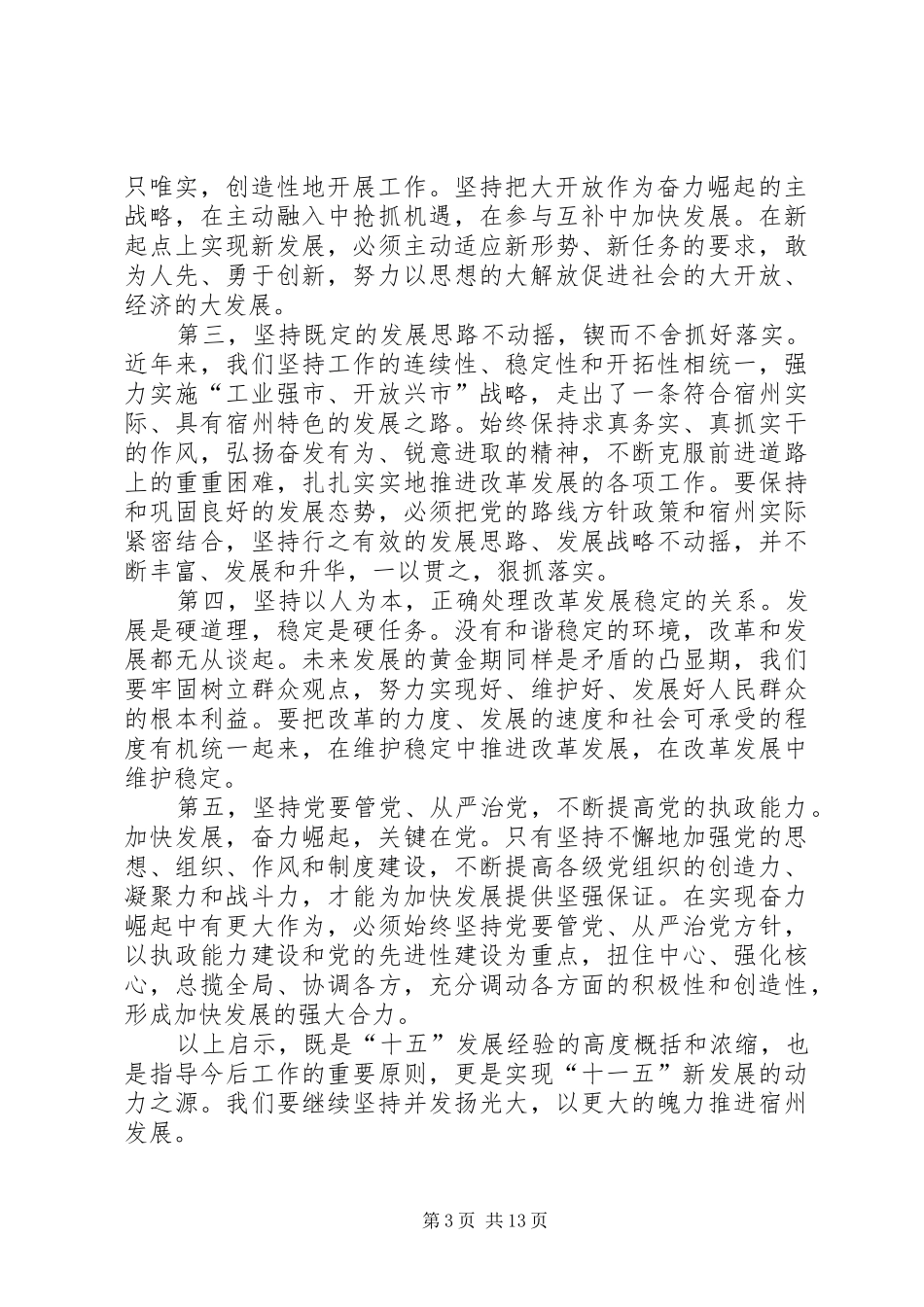 市委书记在全市经济会议上的讲话发言_第3页