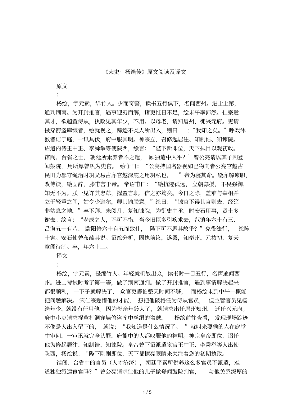 宋史_杨绘传原文阅读及译文_第1页