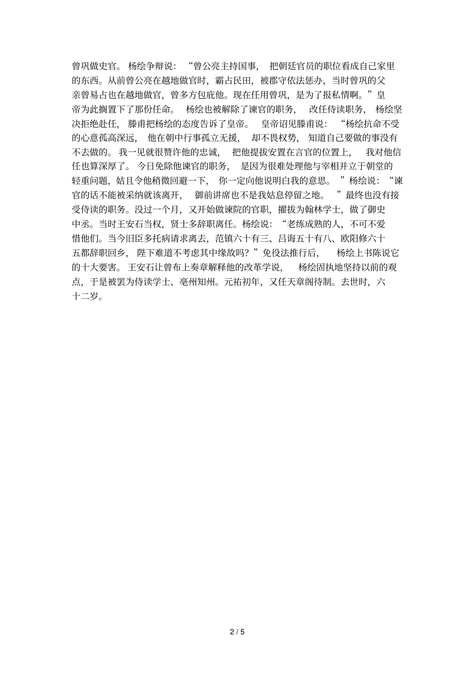 宋史_杨绘传原文阅读及译文_第2页