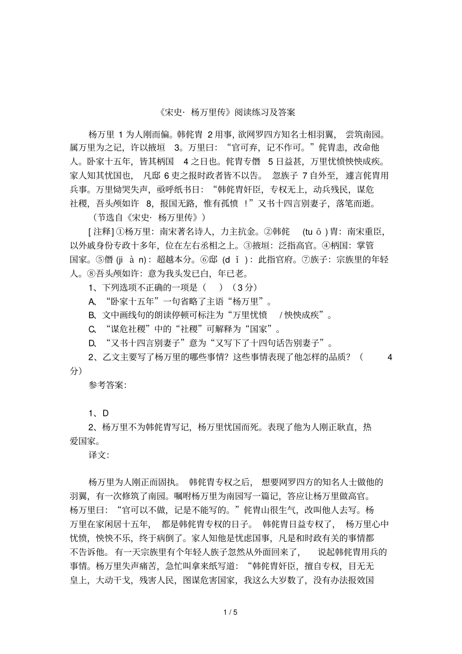 宋史_杨万里传阅读练习及答案_第1页