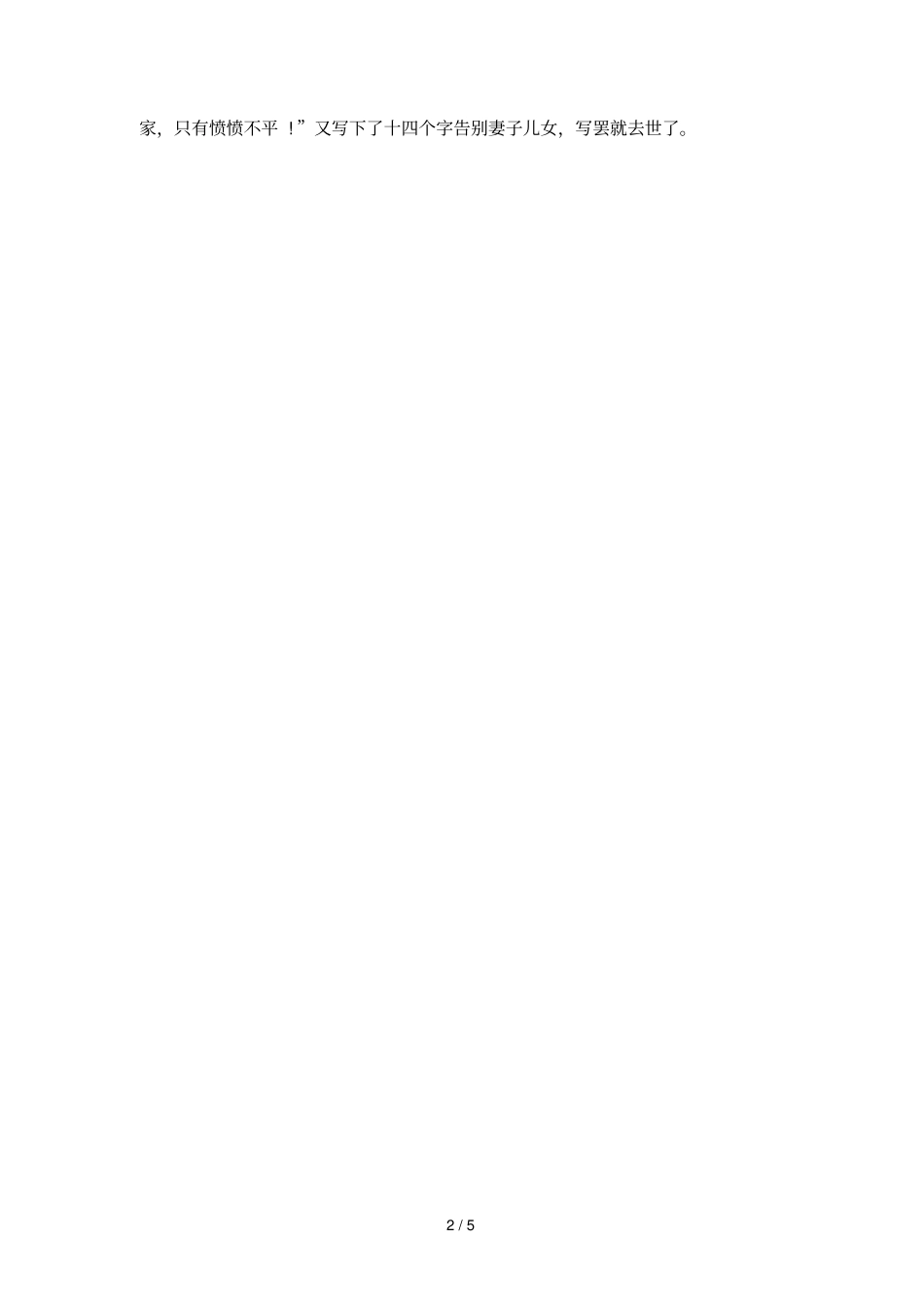 宋史_杨万里传阅读练习及答案_第2页