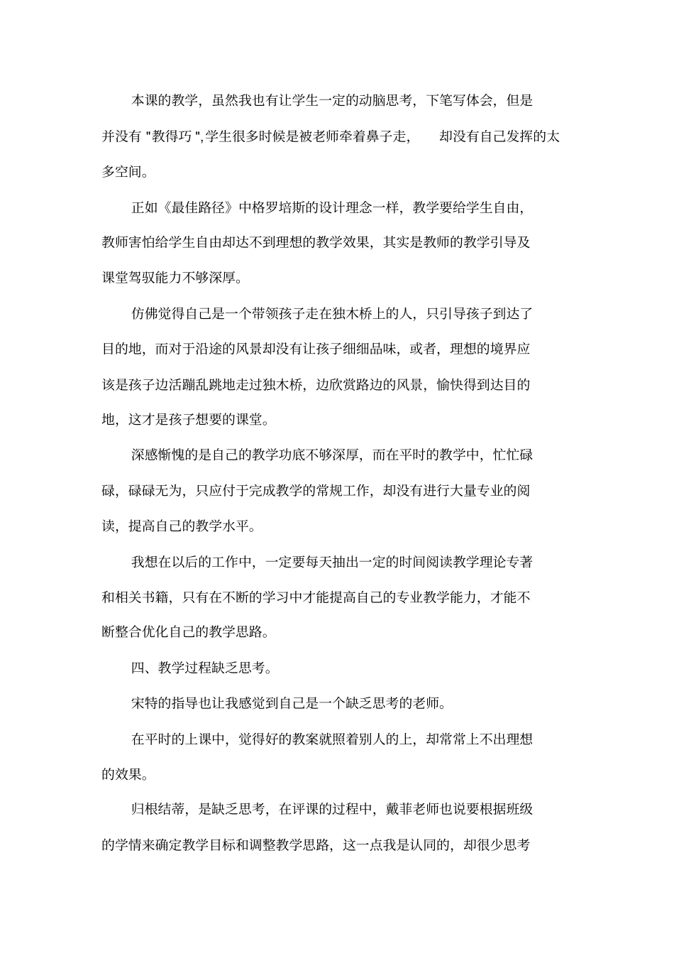 宋庆龄故居的樟树教学反思_第2页