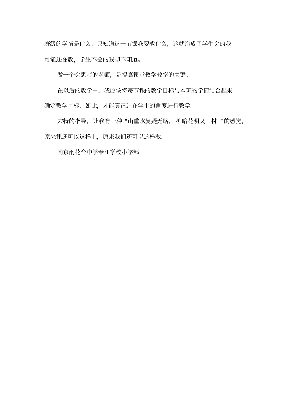 宋庆龄故居的樟树教学反思_第3页