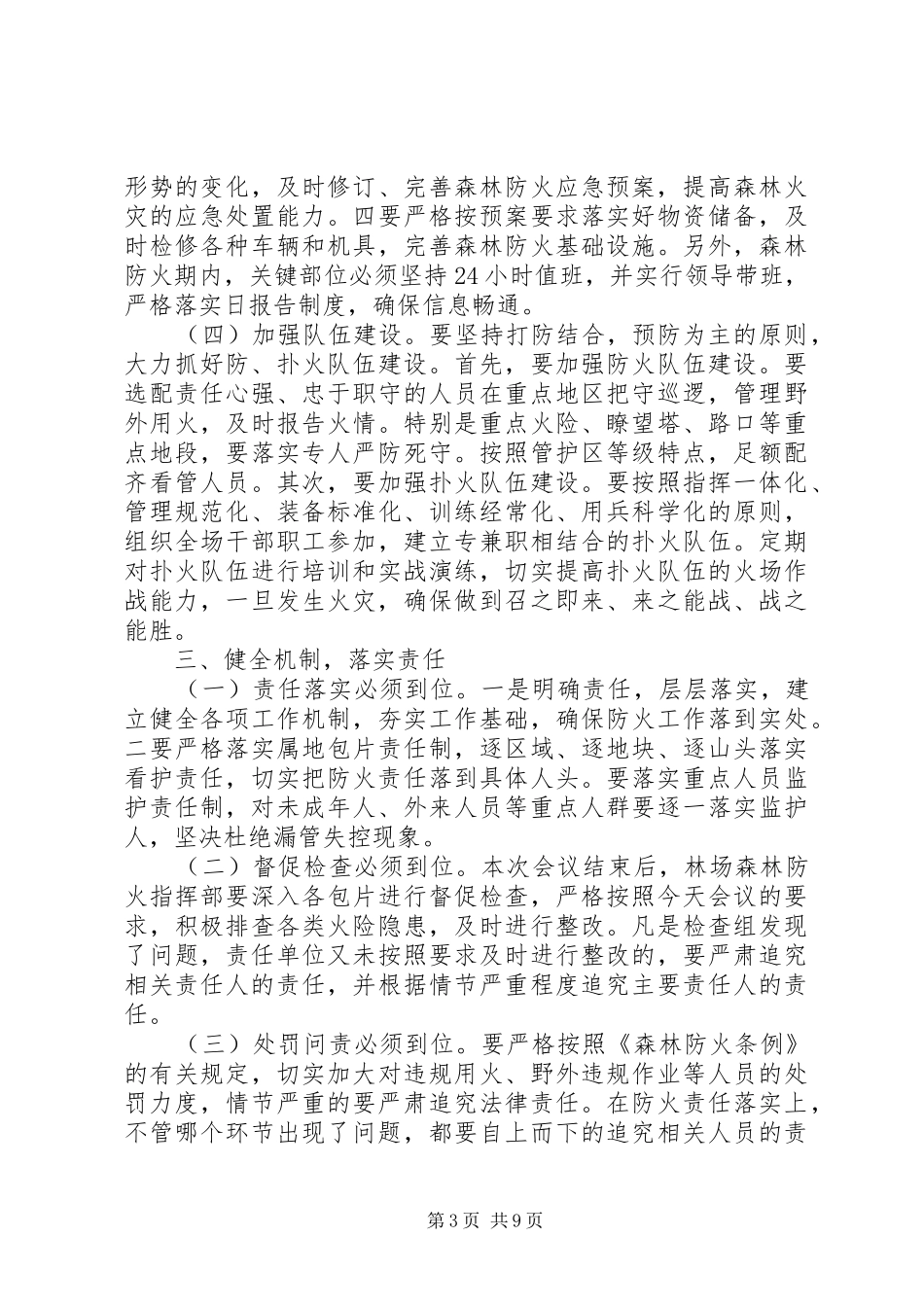 春季防火领导讲话发言_第3页