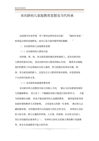 宋庆龄幼儿家庭教育思想及当代传承