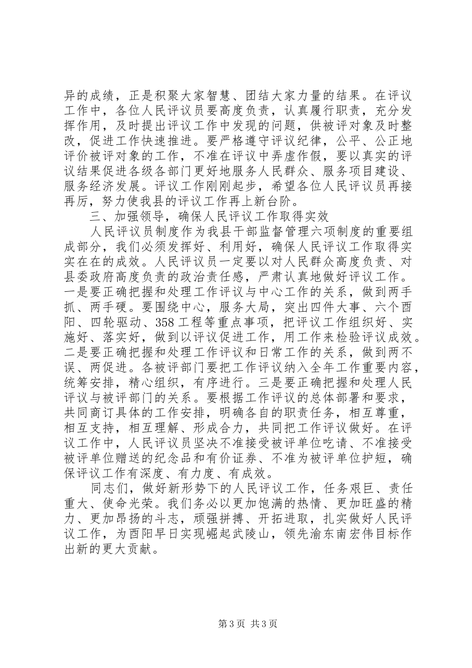 陈勇在人民评议工作会议上的讲话发言_第3页