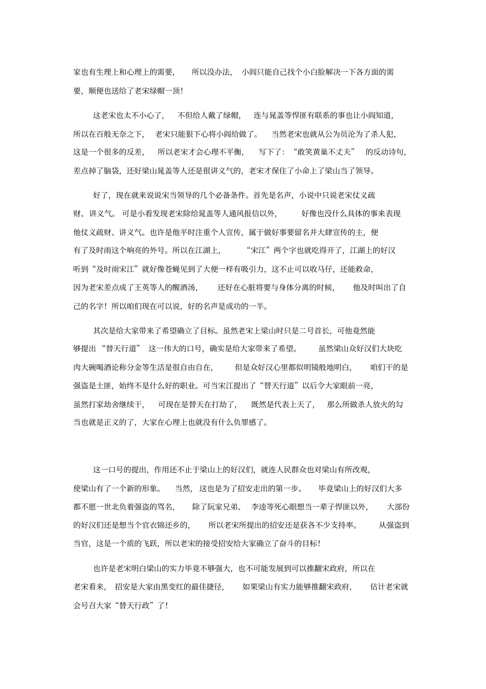 宋江领导力剖析_第2页