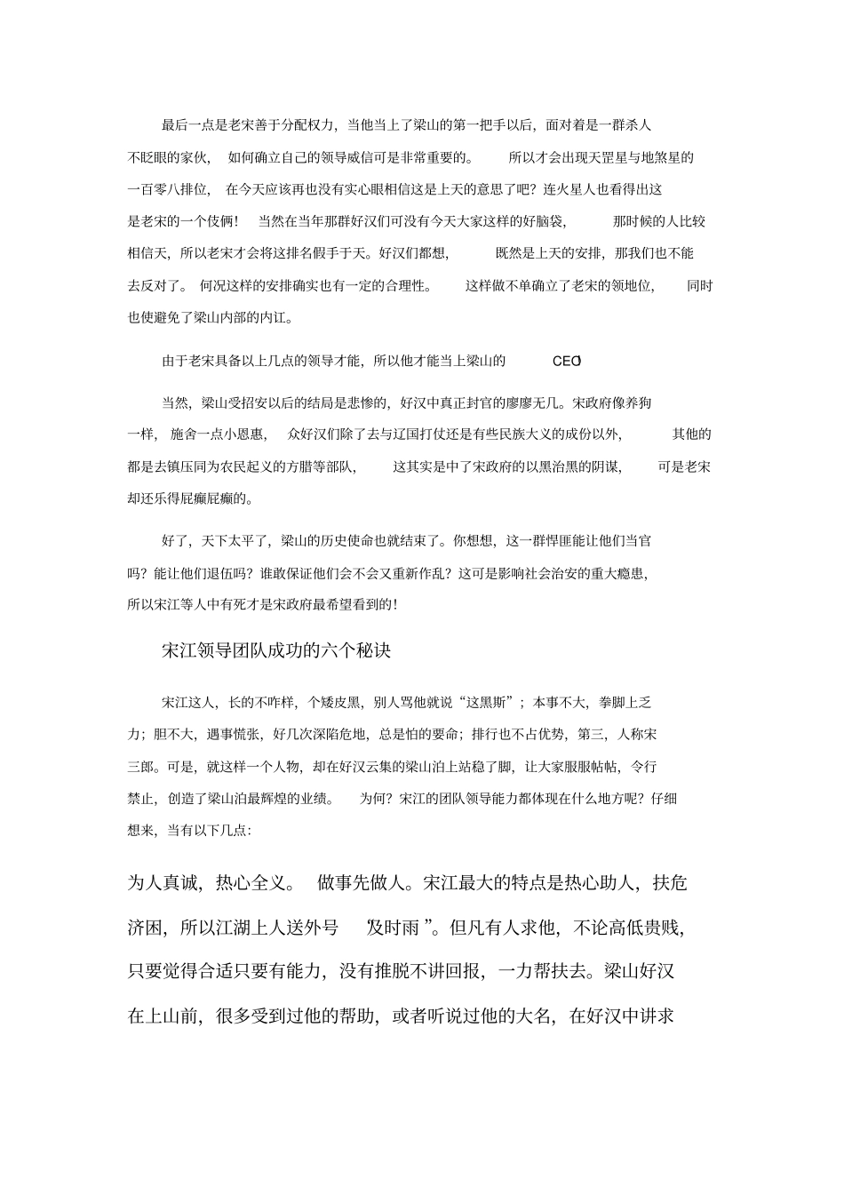 宋江领导力剖析_第3页