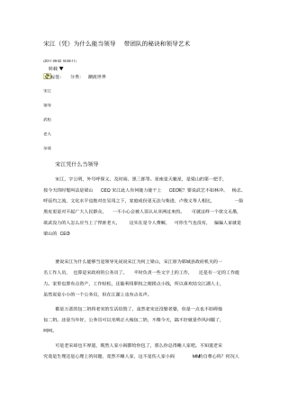 宋江领导力剖析