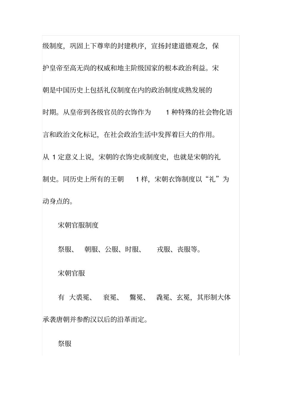 宋朝官服制度_第2页