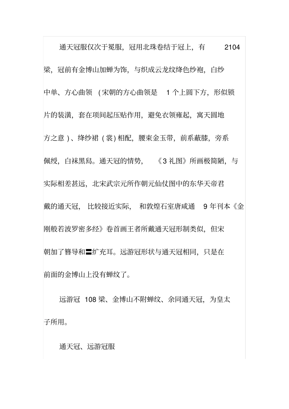 宋朝官服制度_第3页