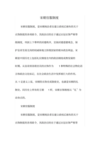 宋朝官服制度