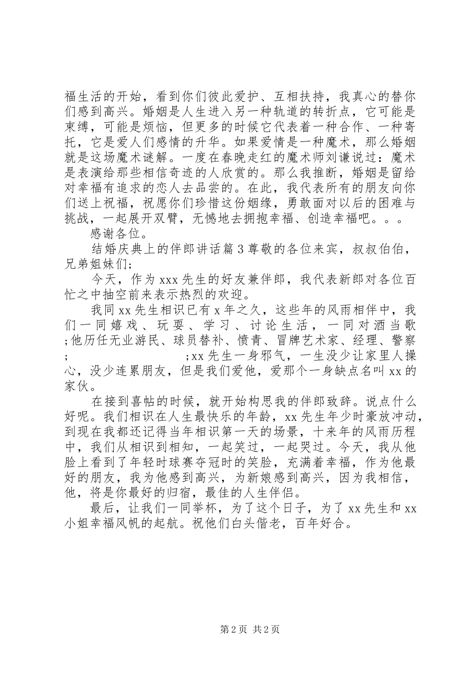 结婚庆典上的伴郎讲话发言_第2页