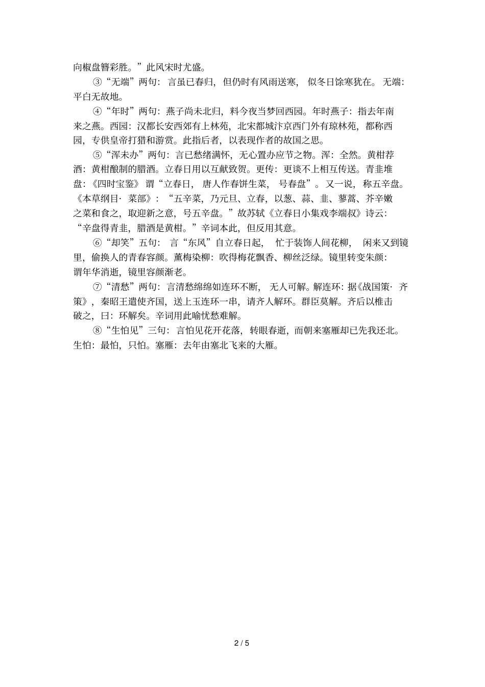宋词_辛弃疾汉宫春_立春赏析_第2页