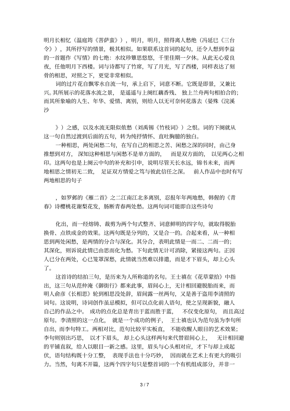 宋词一剪梅的翻译和鉴赏_第3页