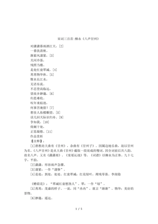 宋词三百首-柳永八声甘州