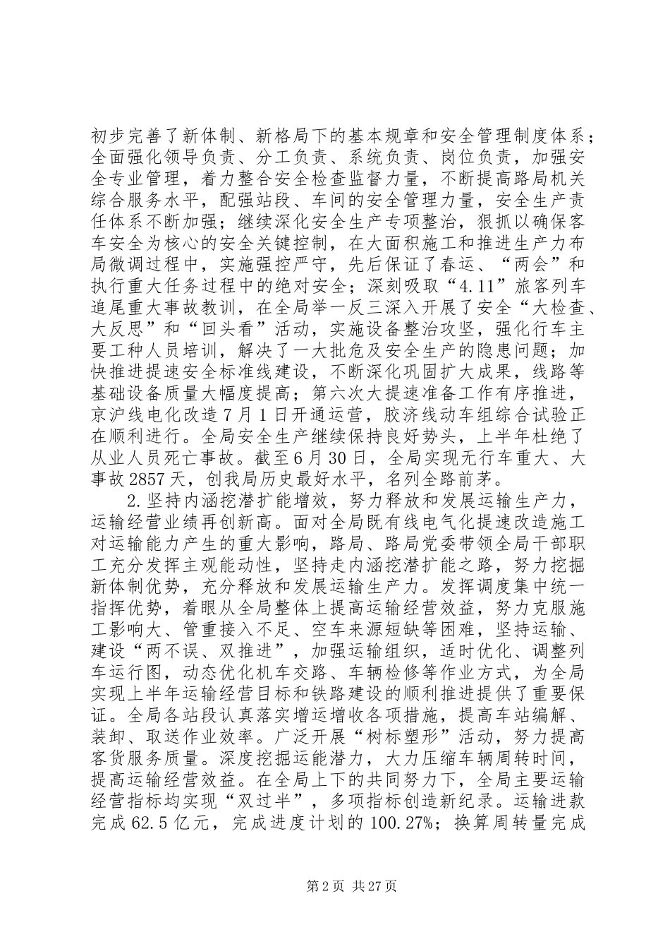 全局领导干部会议暨局情发布会上的讲话发言_第2页
