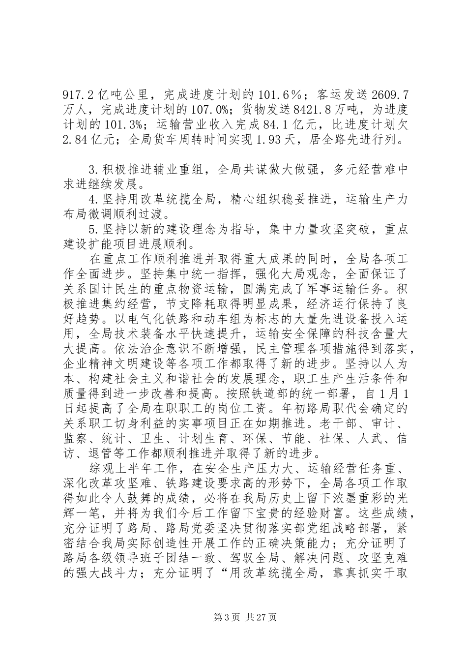 全局领导干部会议暨局情发布会上的讲话发言_第3页