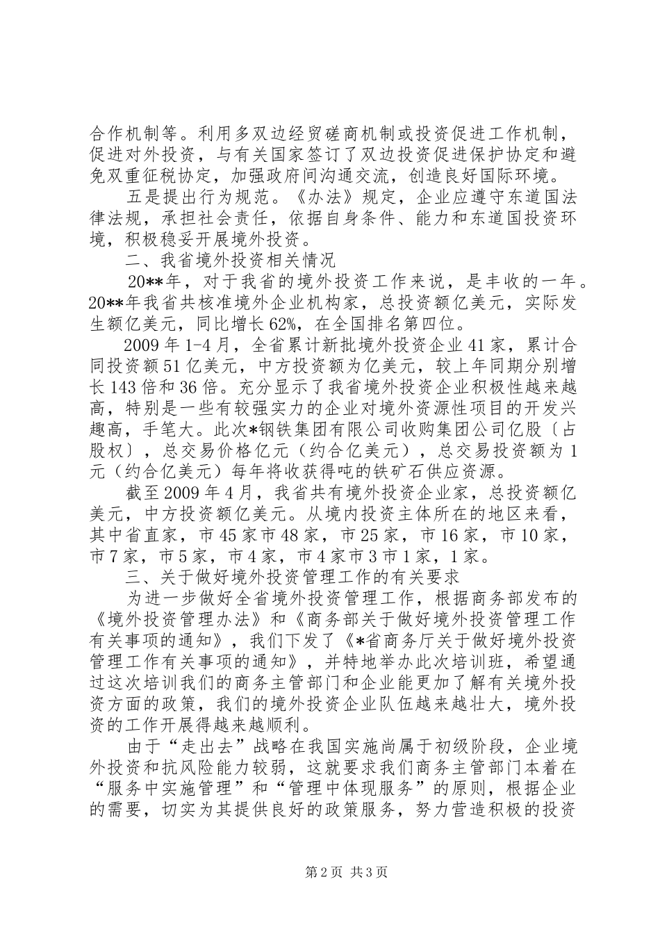 发电厂烟囱爆破仪式上的讲话发言_第2页