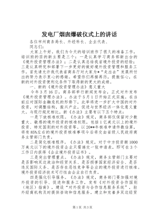 发电厂烟囱爆破仪式上的讲话发言
