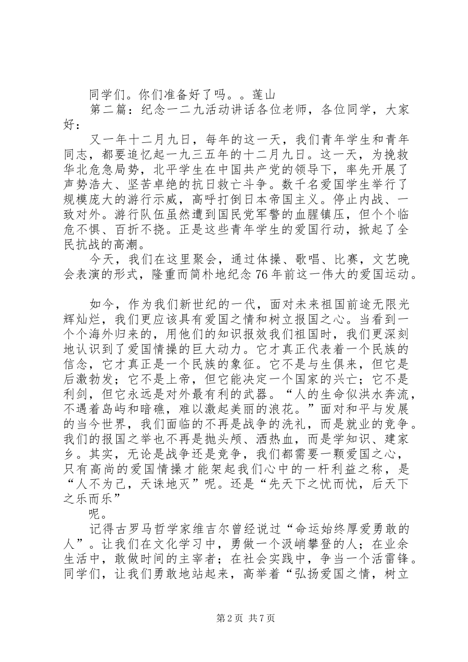 一二.九纪念活动领导讲话发言_第2页