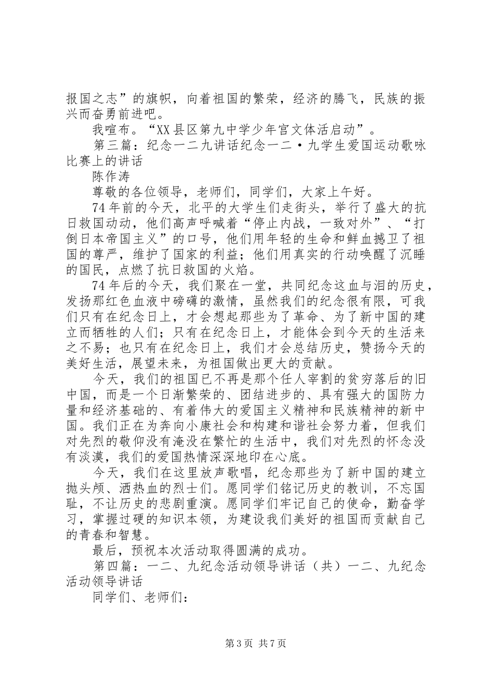 一二.九纪念活动领导讲话发言_第3页