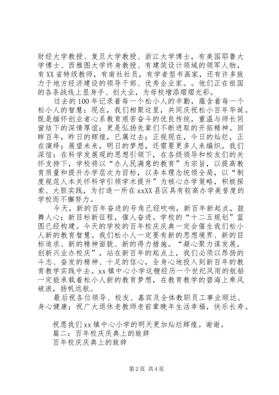 学校百年校庆典礼上的讲话发言_第2页