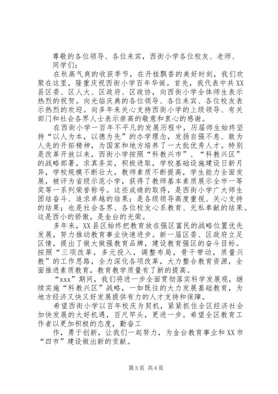 学校百年校庆典礼上的讲话发言_第3页
