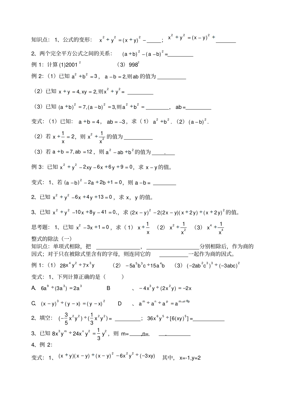 完全平方公式及答案_第2页