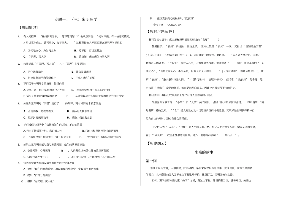宋明理学自助学习_第1页