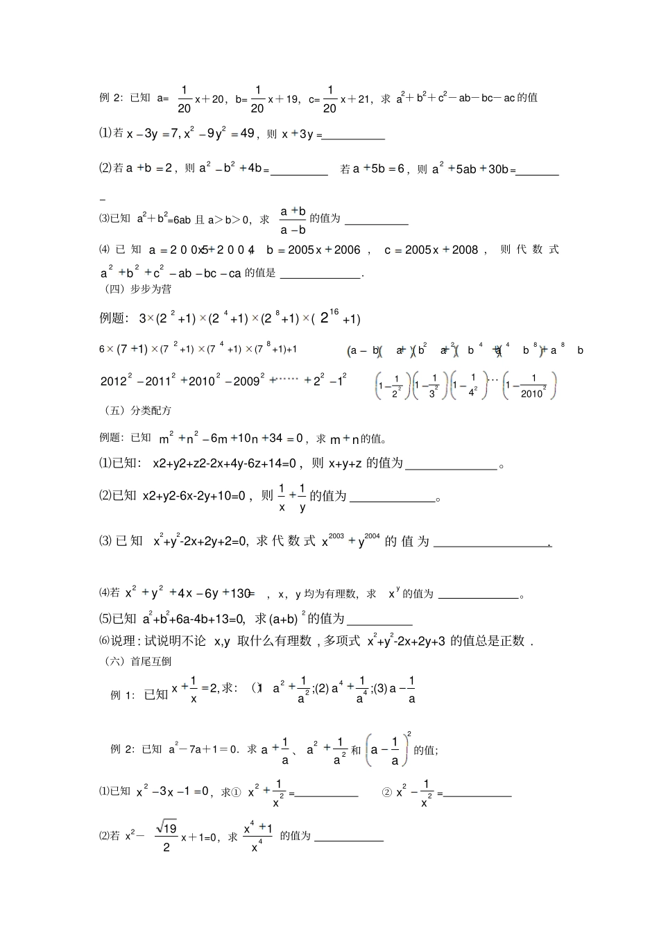 完全平方公式变形的应用练习题2_第2页