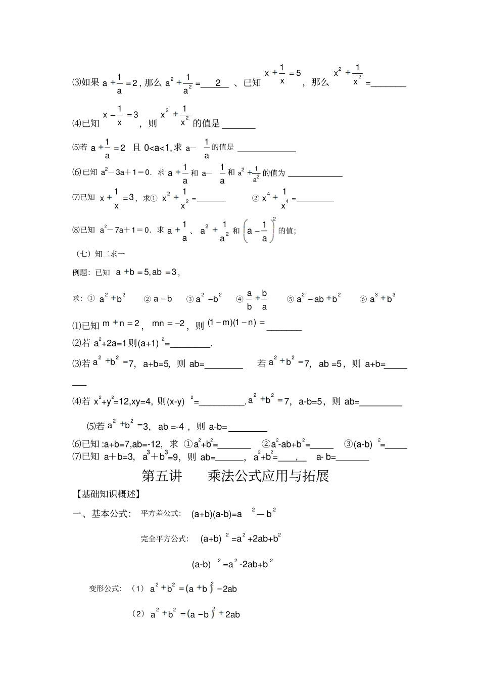 完全平方公式变形的应用练习题2_第3页
