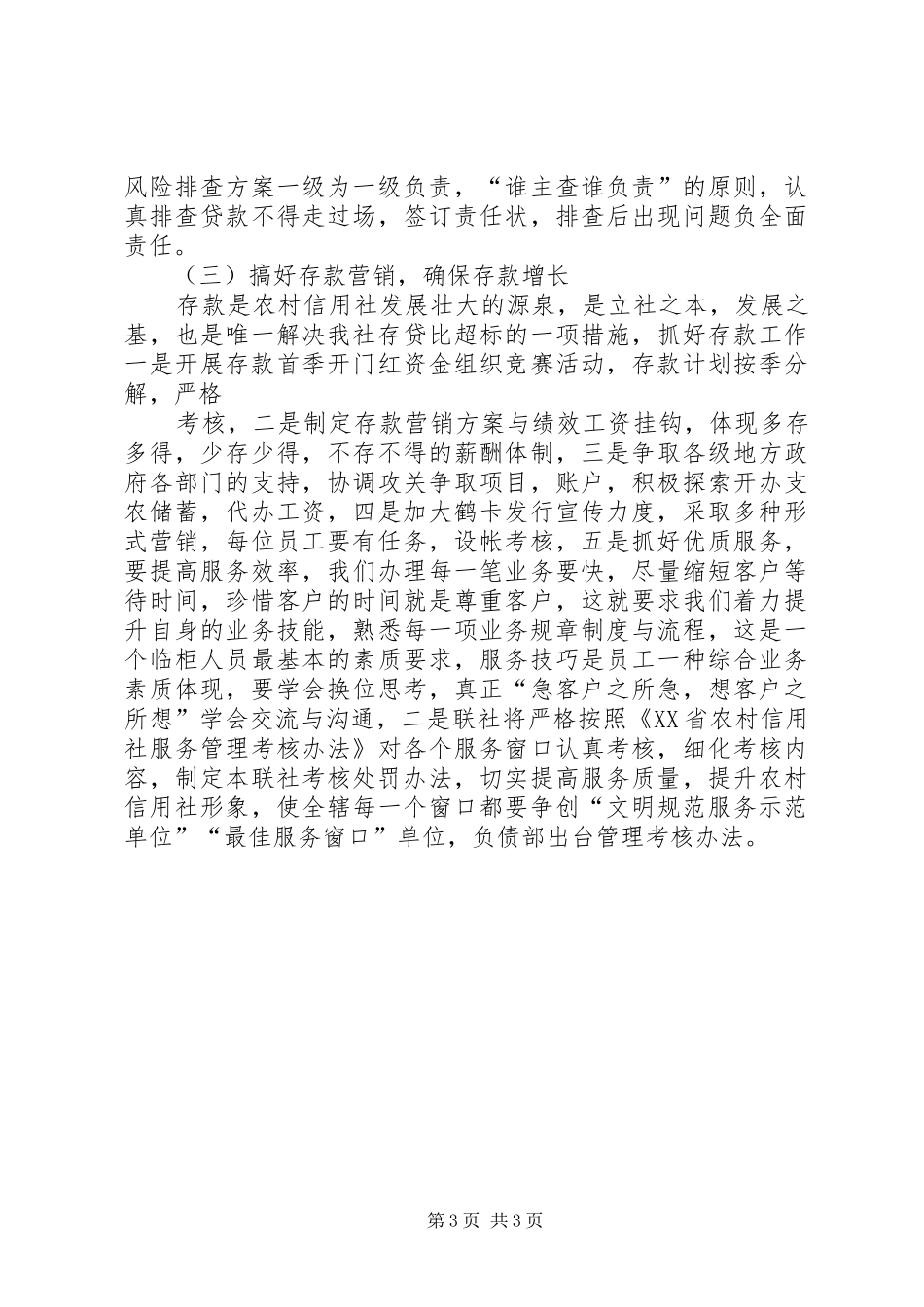 XX市中医学会理事长讲话发言20XX年12(4)_第3页