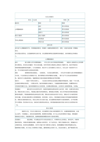完全心检报告