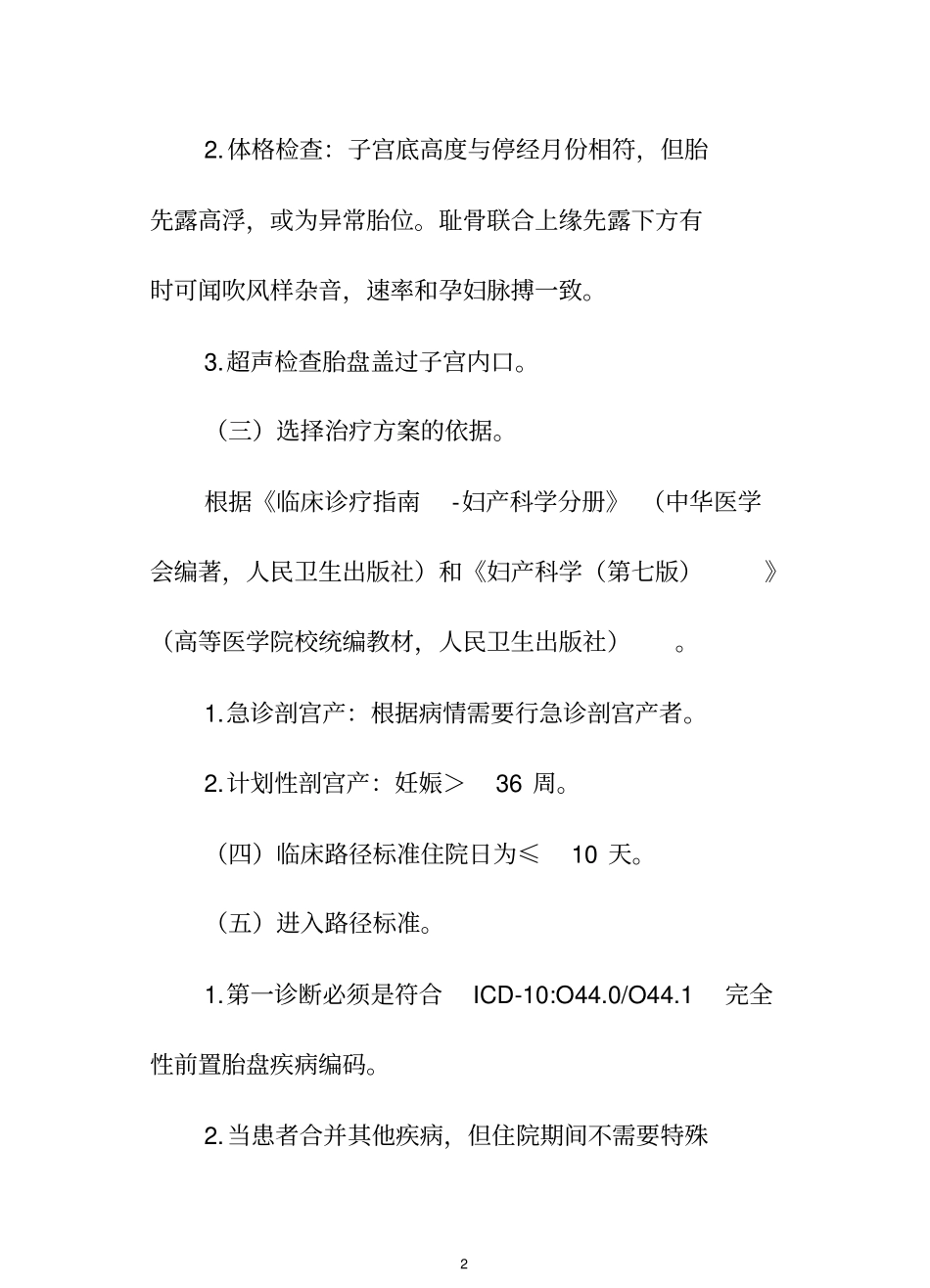 完全性前置胎盘近足月临床路径剖析_第2页