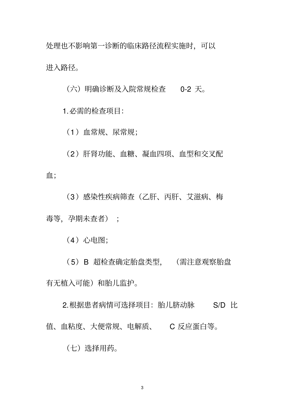 完全性前置胎盘近足月临床路径剖析_第3页
