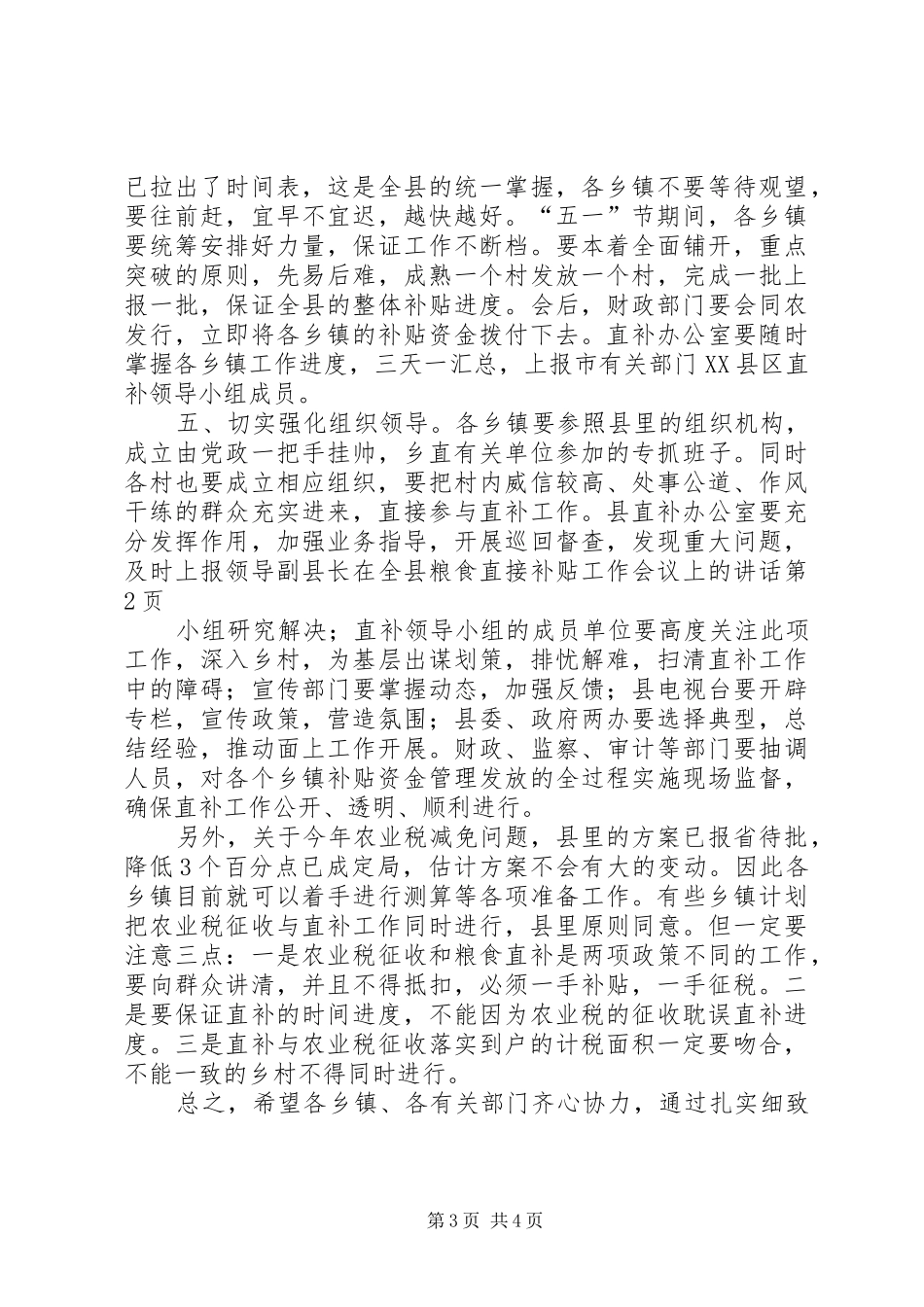 副县长在全县粮食直接补贴工作会议上的讲话发言_第3页