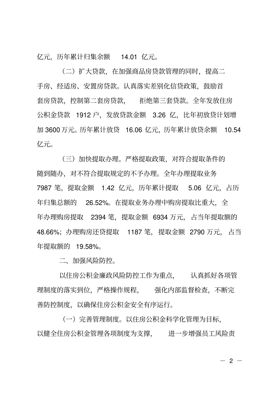 完善住房公积金年工作计划_第2页
