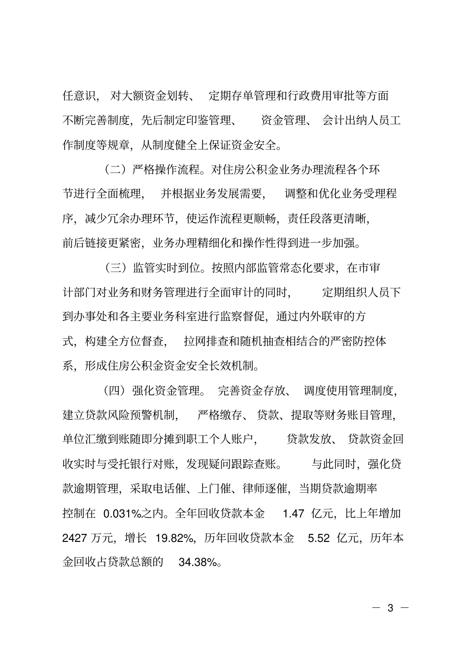 完善住房公积金年工作计划_第3页