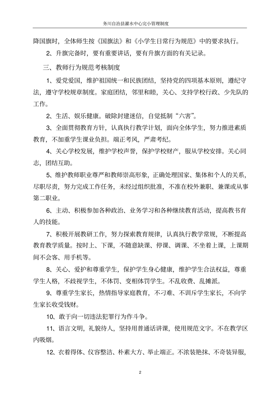 完善学校管理制度_第2页