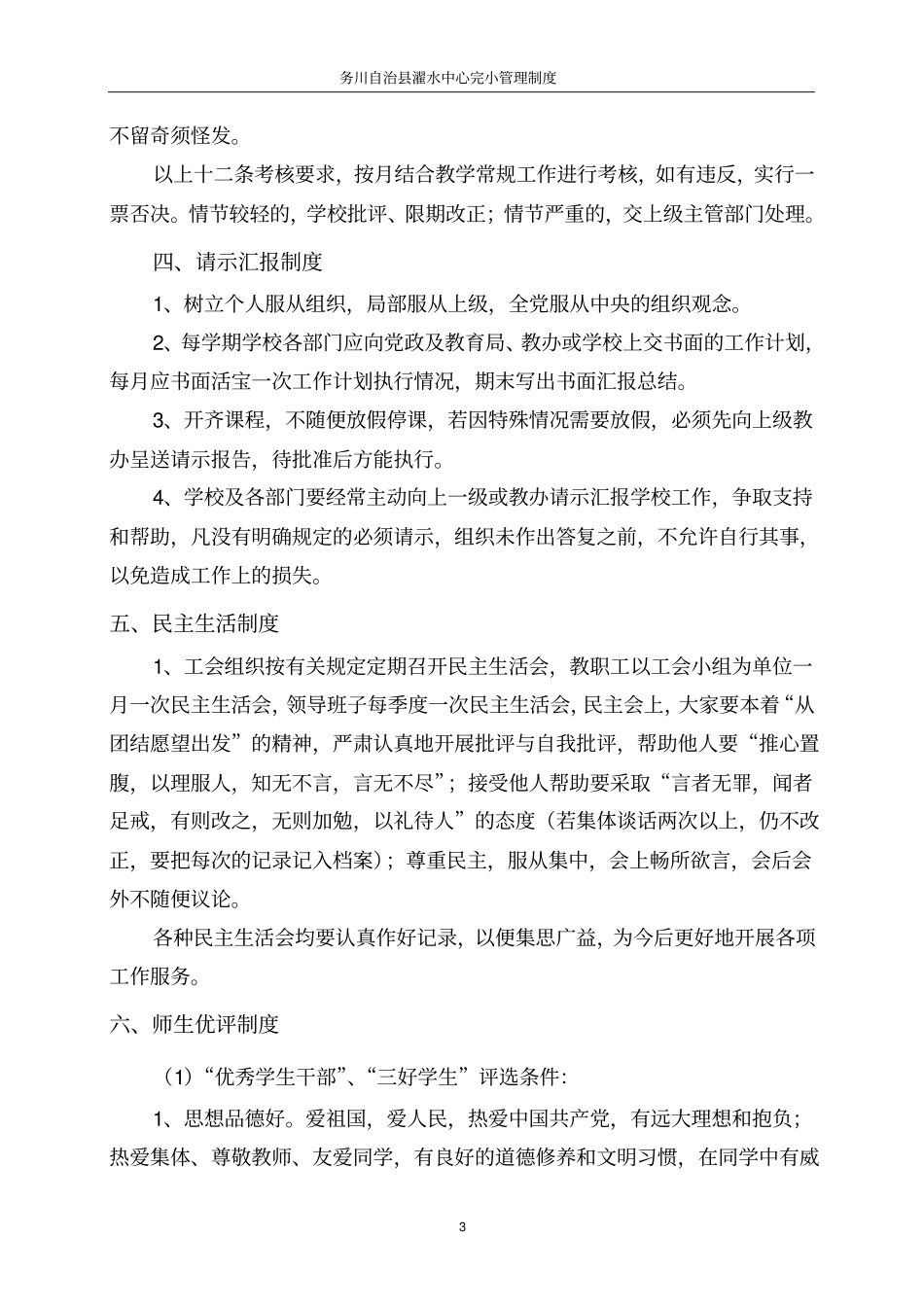 完善学校管理制度_第3页