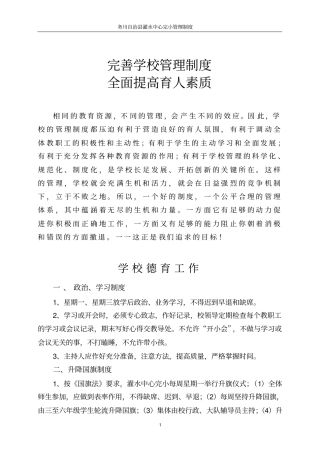 完善学校管理制度