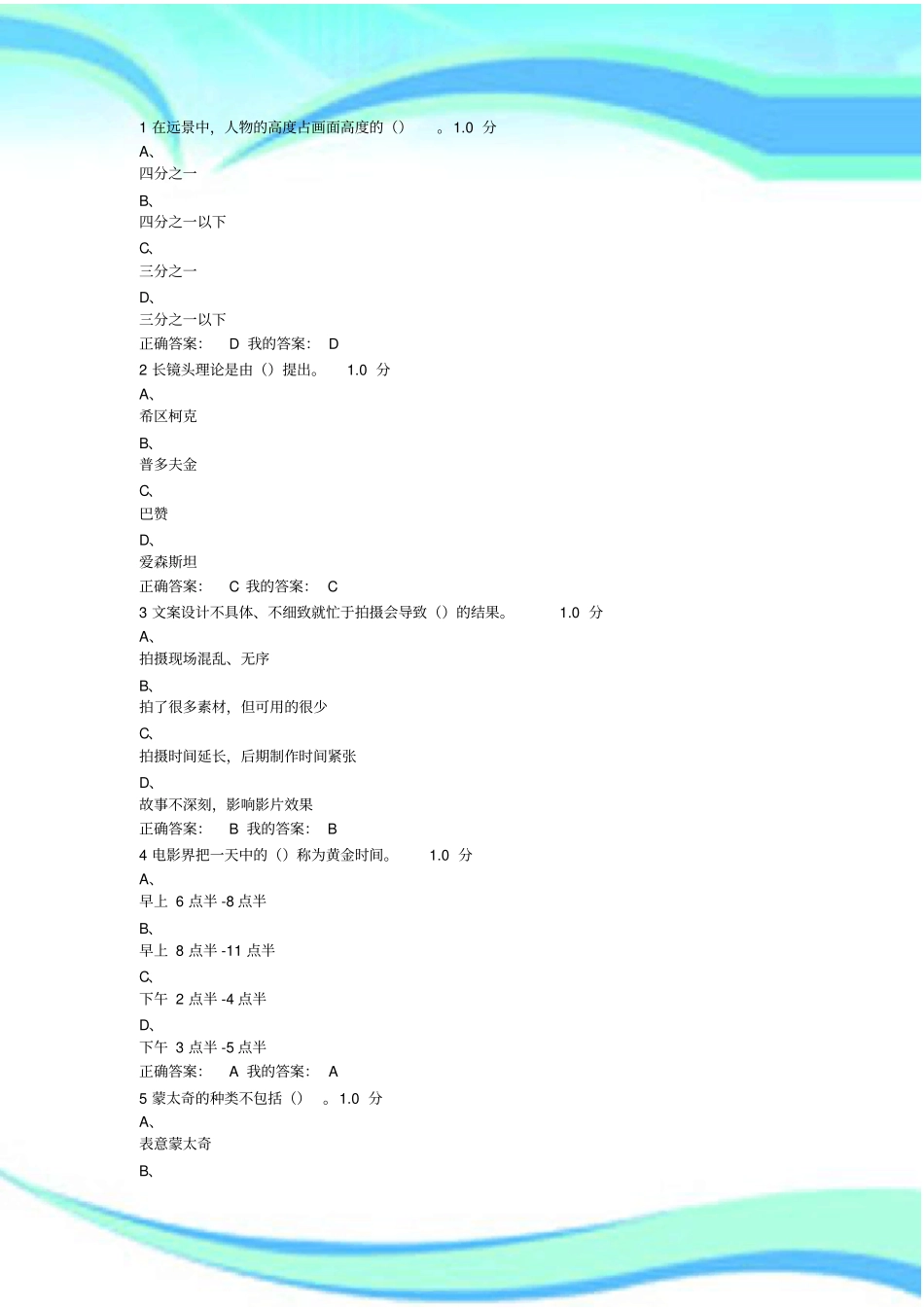 宋崇导演教你拍摄微电影考试及正确标准答案_第3页